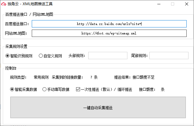 SEO小工具网站XML地图百度推送工具