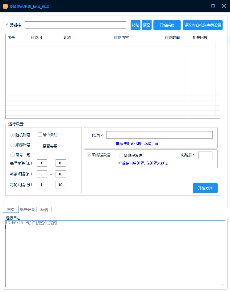 B站评论采集+私信+关注 - 胖猫营销网-胖猫营销网