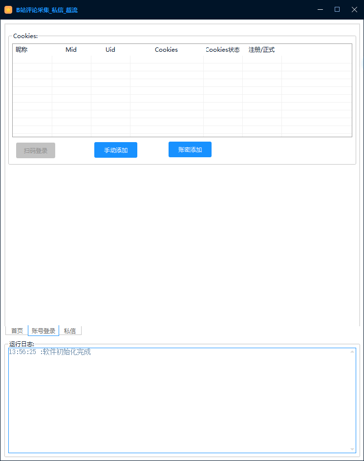 图片[2]-B站评论采集+私信+关注 - 胖猫营销网-胖猫营销网