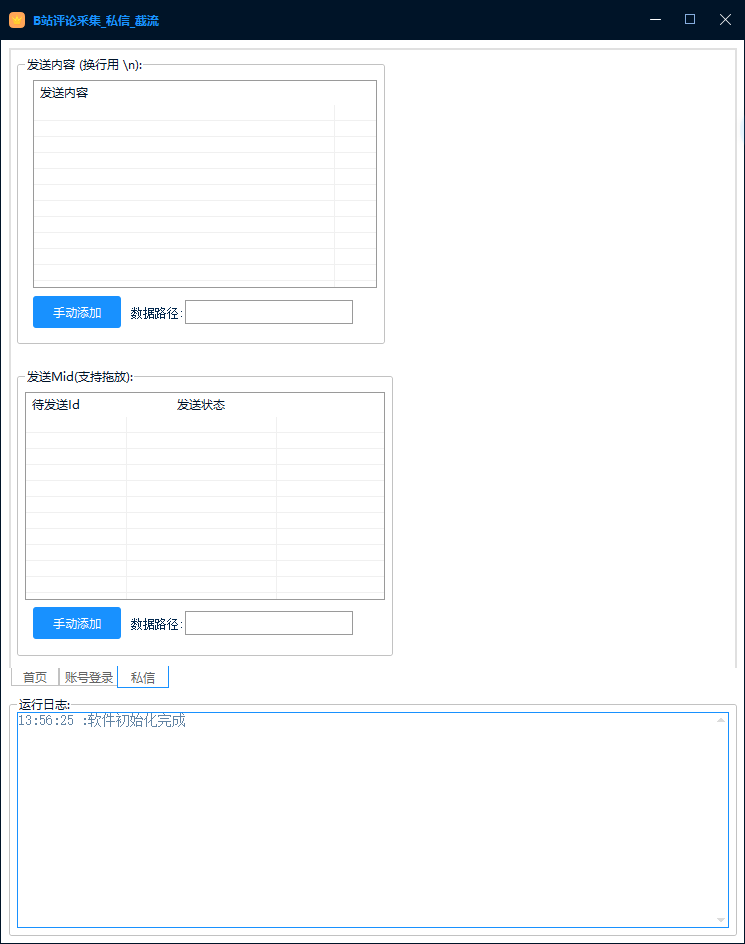 图片[3]-B站评论采集+私信+关注 - 胖猫营销网-胖猫营销网