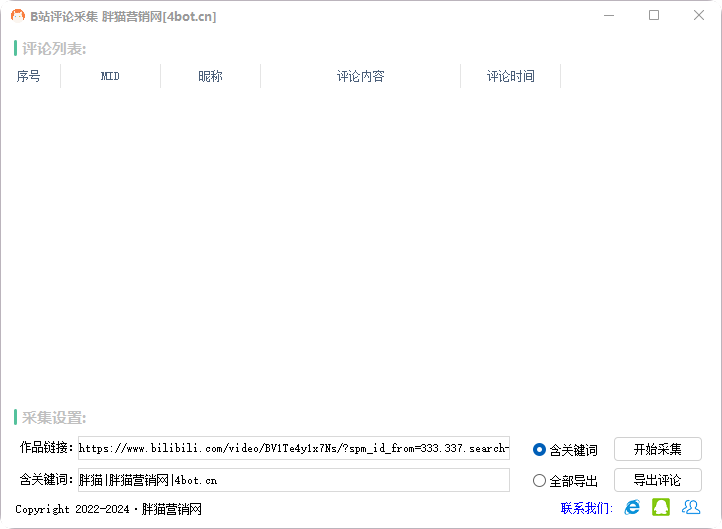 B站评论采集+导出MID(无需Cookies)