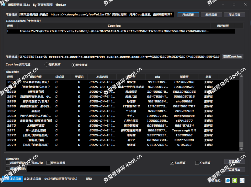 抖音评论采集+导出(可采集子评论)-胖猫营销网