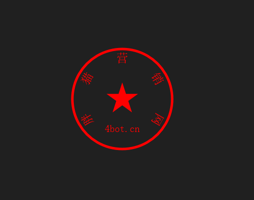 图片[2]-透明圆形印章生成软件