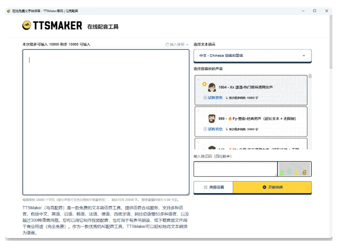 图片[1]-B站大佬出品，永久免费！文本转语音工具