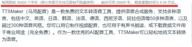 图片[3]-B站大佬出品，永久免费！文本转语音工具