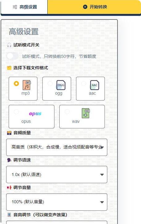 图片[4]-B站大佬出品，永久免费！文本转语音工具