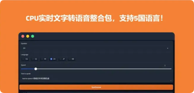 实时文字转语音MeloTTS本地整合包，支持5国语言！