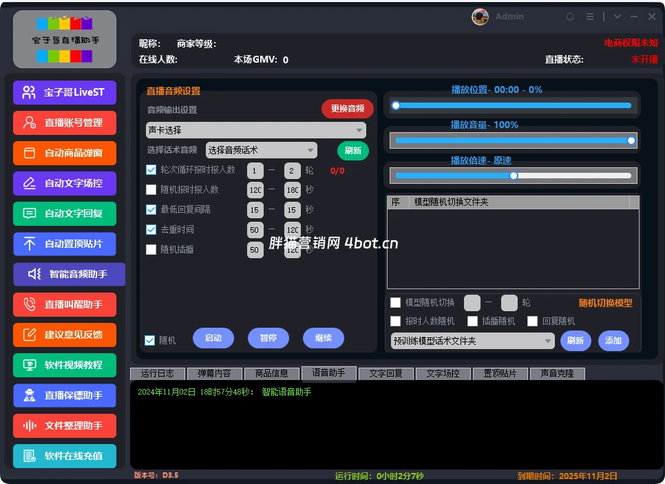 图片[2]-宝子哥无人直播助手 无需付费版