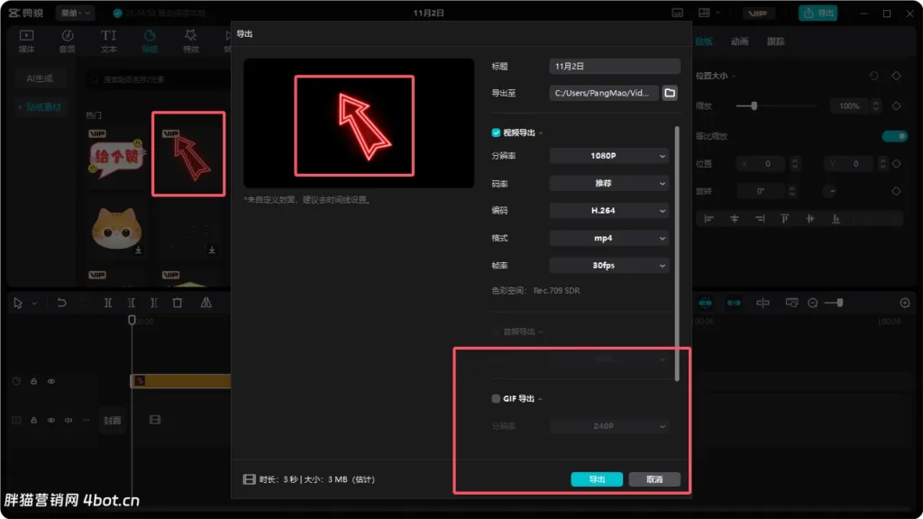图片[2]-剪映6.01绿色精简免安装VIP集成版