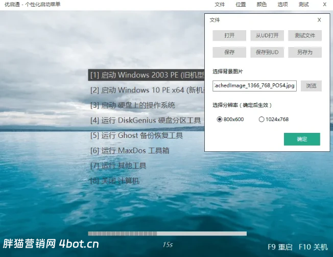 U启通 v3.7.2024.1025 会员版，专业U盘启动盘制作工具