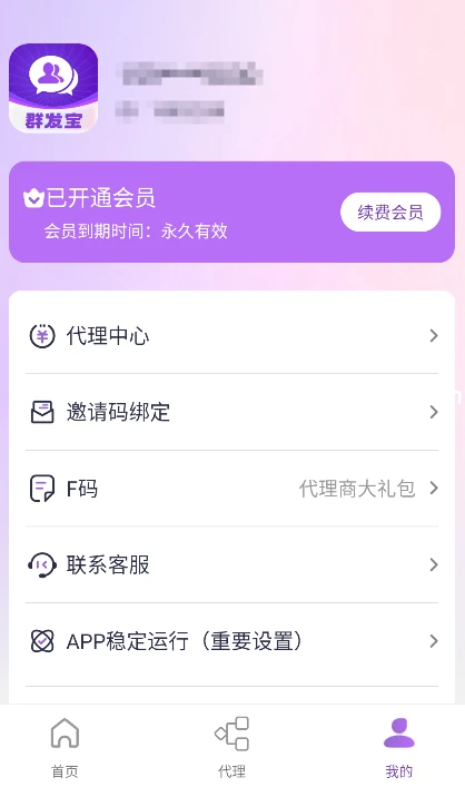 安卓端 手机微信营销工具 群发宝 v1.0.21 解锁会员版 - 胖猫营销网-胖猫营销网