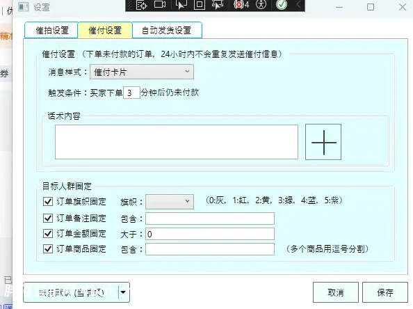 图片[2]-千牛智能辅助工具 v9.51 支持催拍、催付和自动发货等
