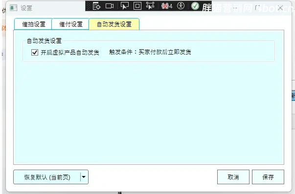 图片[3]-千牛智能辅助工具 v9.51 支持催拍、催付和自动发货等