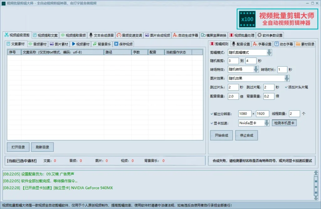 视频批量剪辑大师,全自动视频剪辑神器