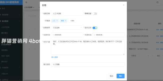 图片[3]-开源,一个支持公众号管理系统，提供菜单,自动回复,素材,简易CMS,等管理功能
