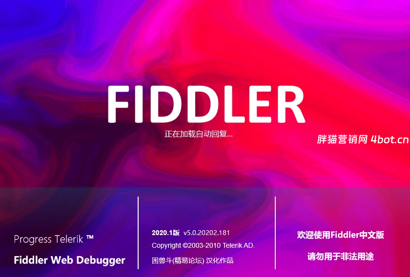 Fiddler抓包工具汉化绿色版