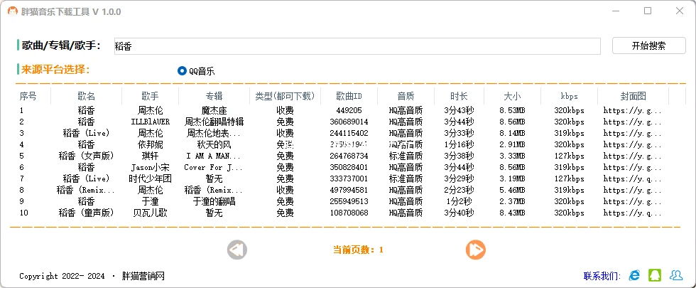 免费会员音乐下载器,车载U盘自己做