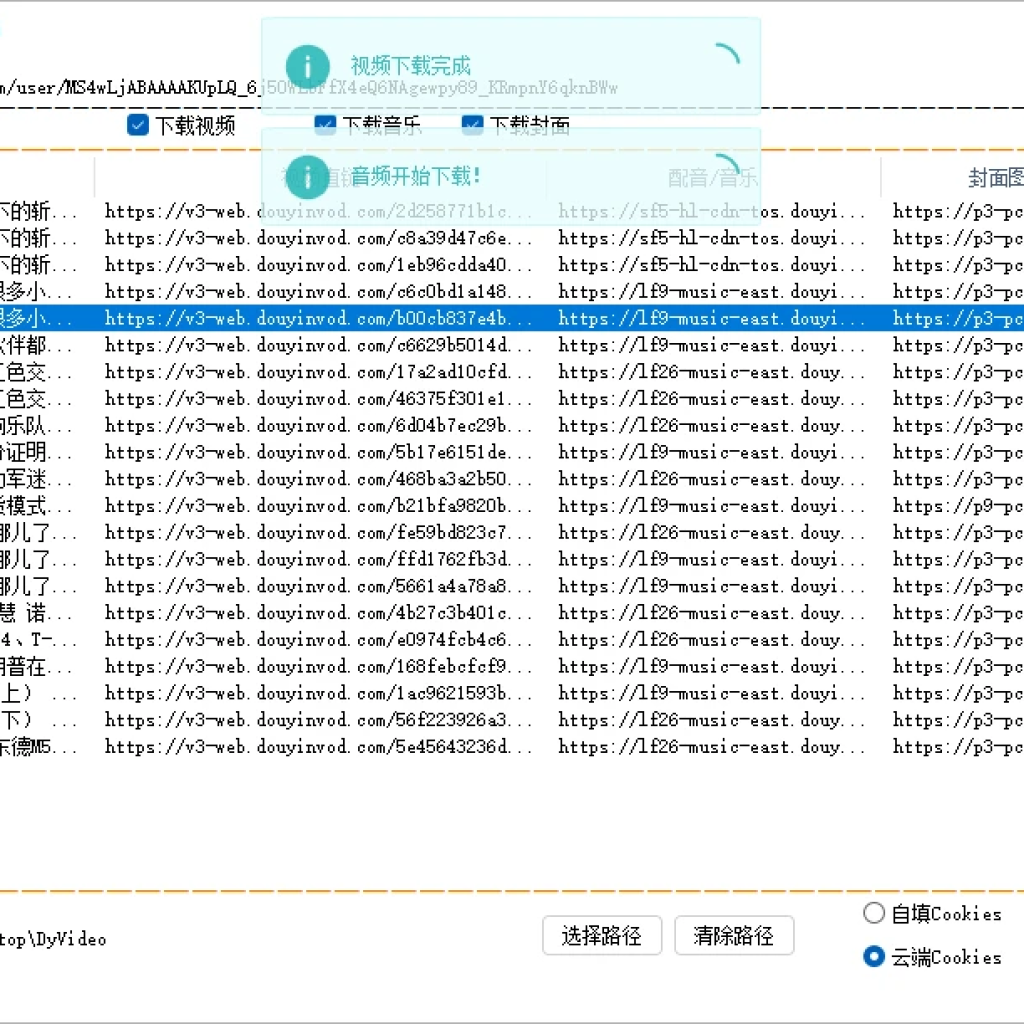 一款免费的原创的抖音作者主页视频多线程解析下载软件,无需Cookies官方接口