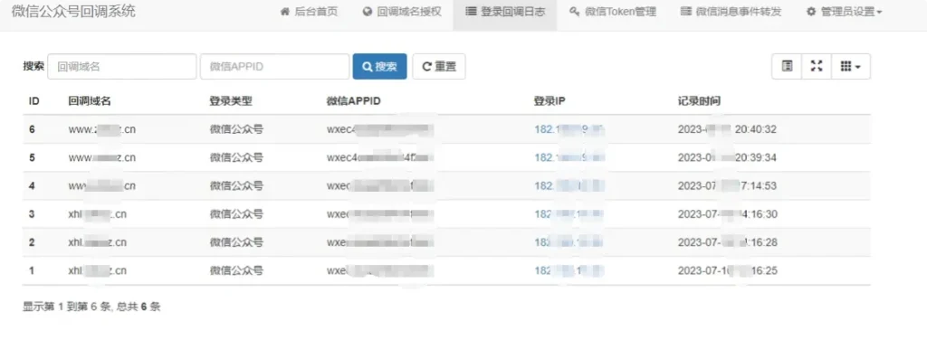 微信公众号多域名回调系统 V1.5