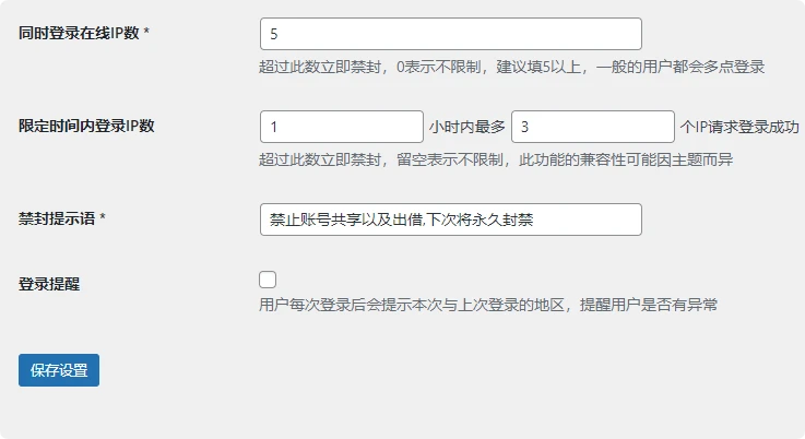 异地IP登录自动禁封用户 WordPress插件