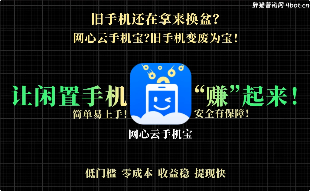 啥??你的旧手机还用来换盆？快来看看网心云手机宝, 让旧手机变废为宝！