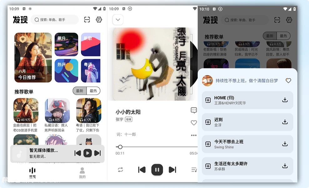 安卓音悦适配 v4.1：一款音乐免费播放下载的app