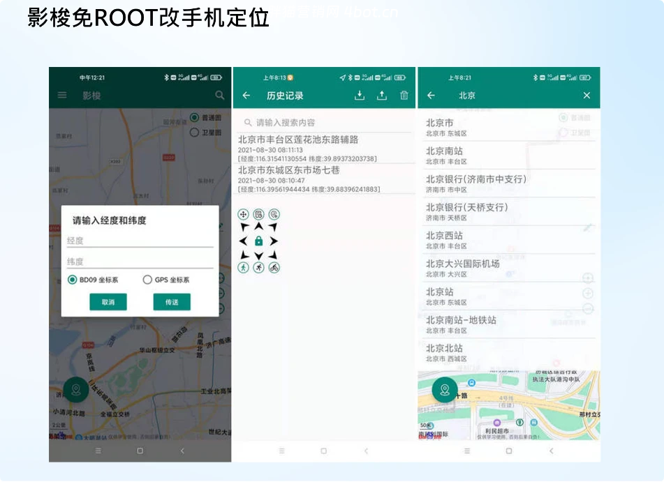 影梭手机定位免Root权限修改工具