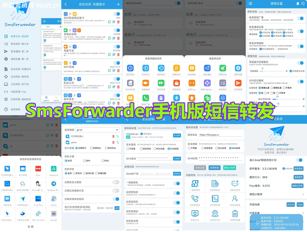 SmsForwarderV3.3.1手机短信消息转发器