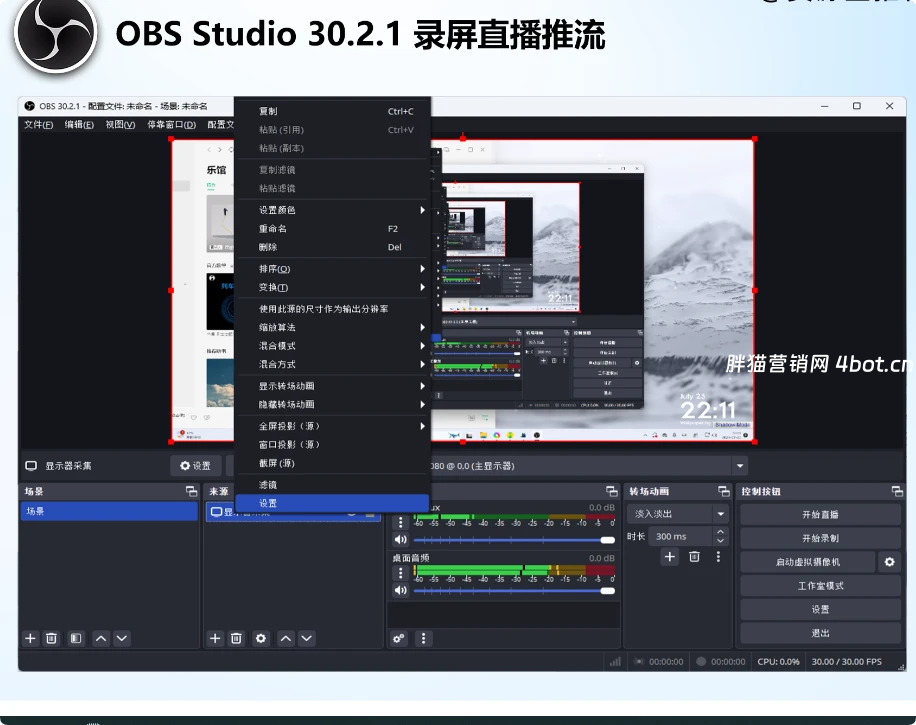 OBS Studio 30.1.2录屏直播推流和虚拟摄像头下载