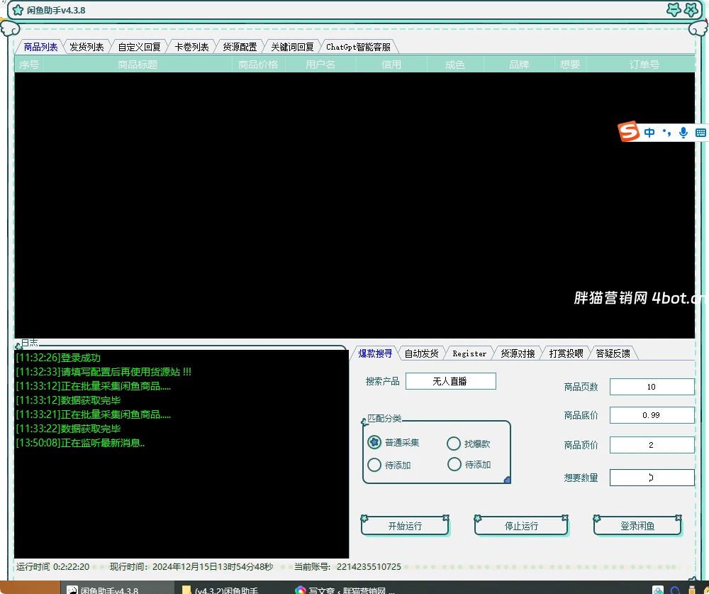 图片[1]-咸鱼助手,咸鱼自动发货软件,咸鱼项目