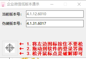 企业微信wx低版本通杀工具 - 胖猫营销网-胖猫营销网