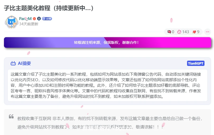 如何让子比主题支持AI摘要，使用TianliGPT自动生成文章的AI摘要