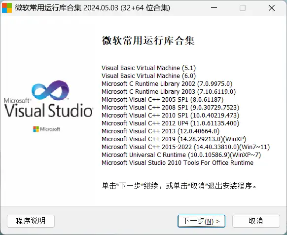 微软常用运行库合集 Visual C++ 2024.11.07 静默整合版 - 胖猫营销网-胖猫营销网