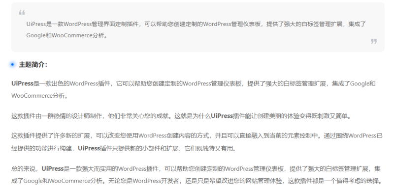 一个很漂亮的wordpress后台UiPress主题插件-胖猫营销网
