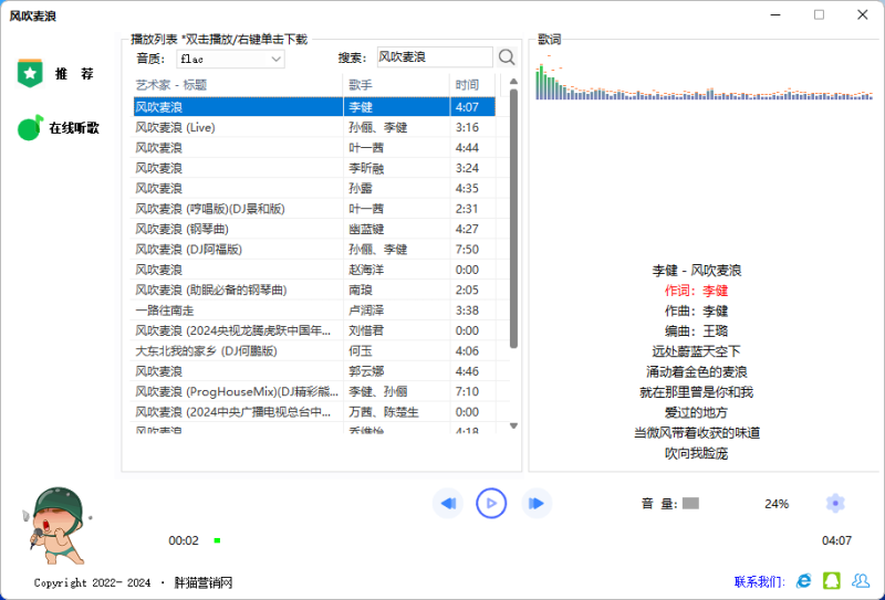 小猫车载U盘免费无损音乐下载制作软件(重构版)-胖猫营销网