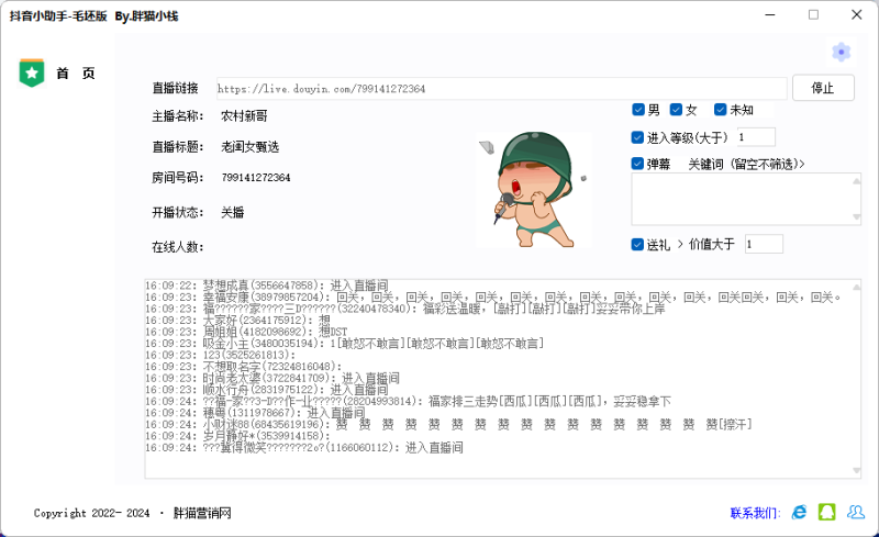 dy抖音直播间采集软件 多线程多直播间采集(重构版)-胖猫营销网