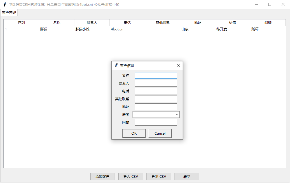 图片[2]-电话销售客户信息保存,Crm软件Python版
