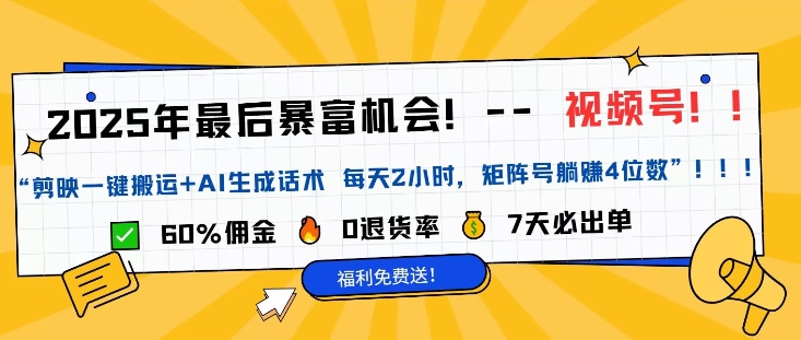 视频号带货风口项目，中老年赛道，0粉丝也能爆单 - 胖猫营销网-胖猫营销网